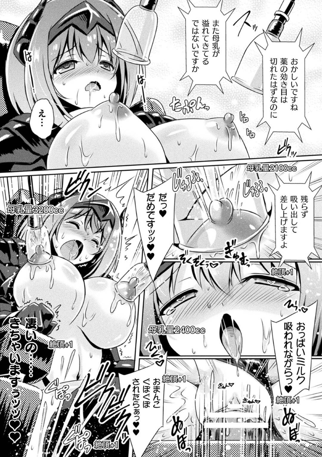 エロ漫画】ひょんな事がきっかけでエッチなゲームに参加する事となったムチムチ爆乳お嬢様。彼女はカメラで全世界に配信されている状況で母乳を絞られたり、パイズリやフェラなどをさせられたり、強制アクメさせられたりとやられ放題となる！  | 絶望漫画館-エロ漫画・無料 ...